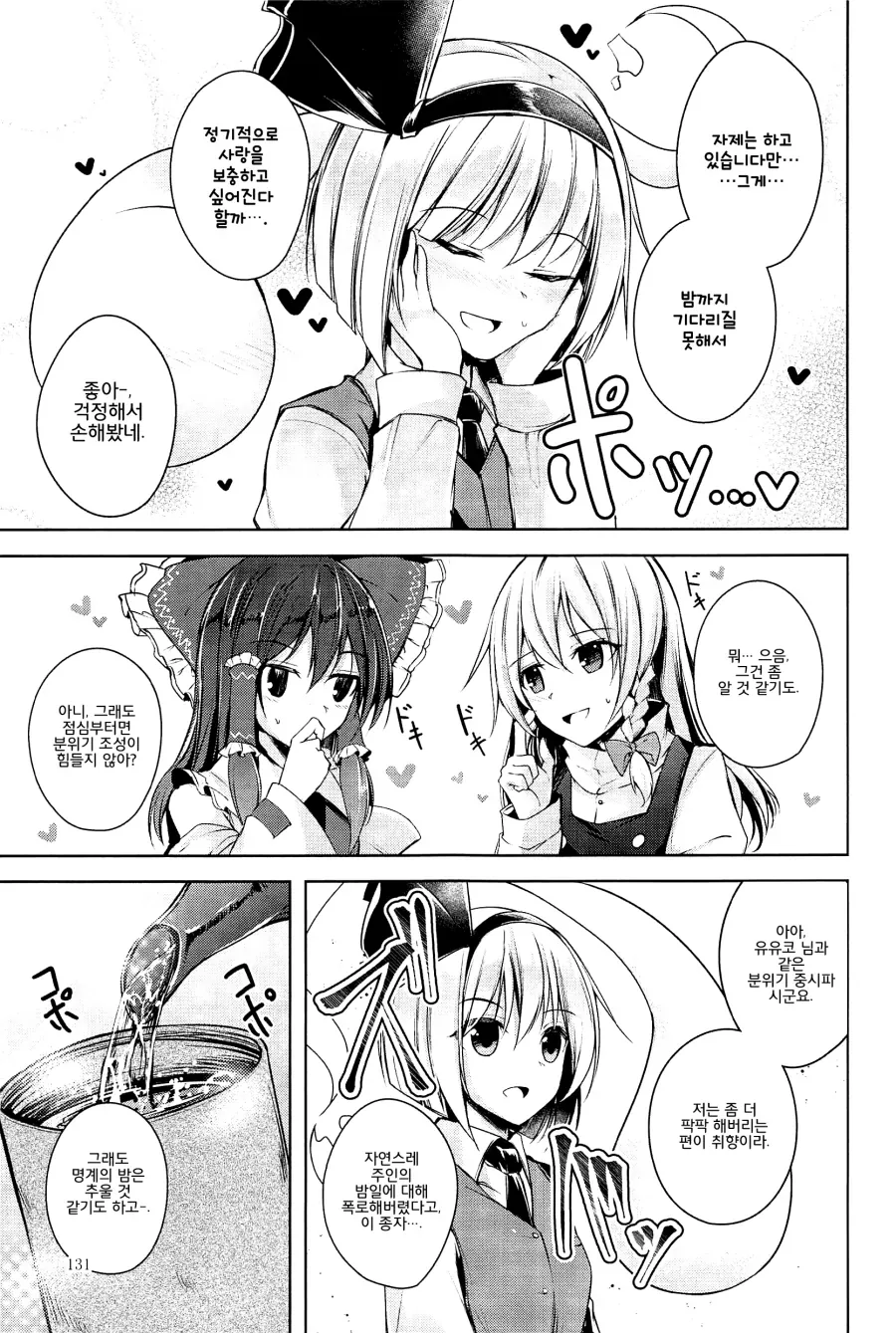 [동방] 환상향 소녀들의 밤일 사정.manga - 이미지 7