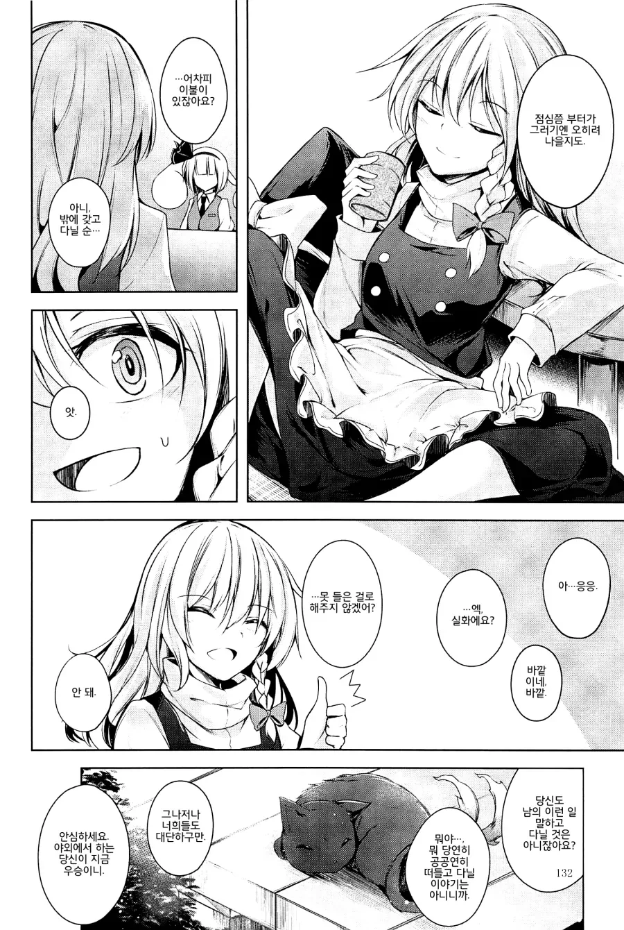 [동방] 환상향 소녀들의 밤일 사정.manga - 이미지 8