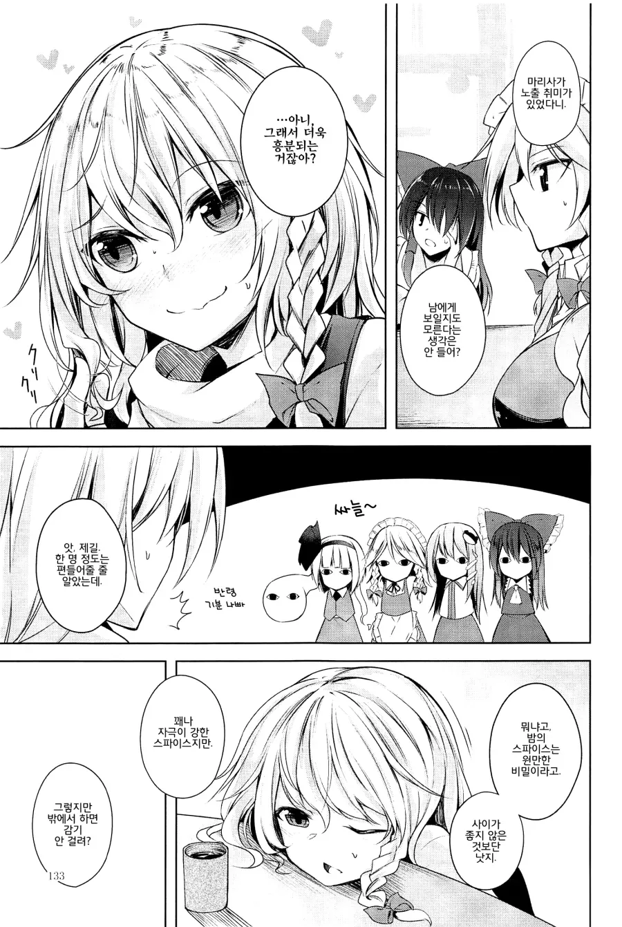 [동방] 환상향 소녀들의 밤일 사정.manga - 이미지 9