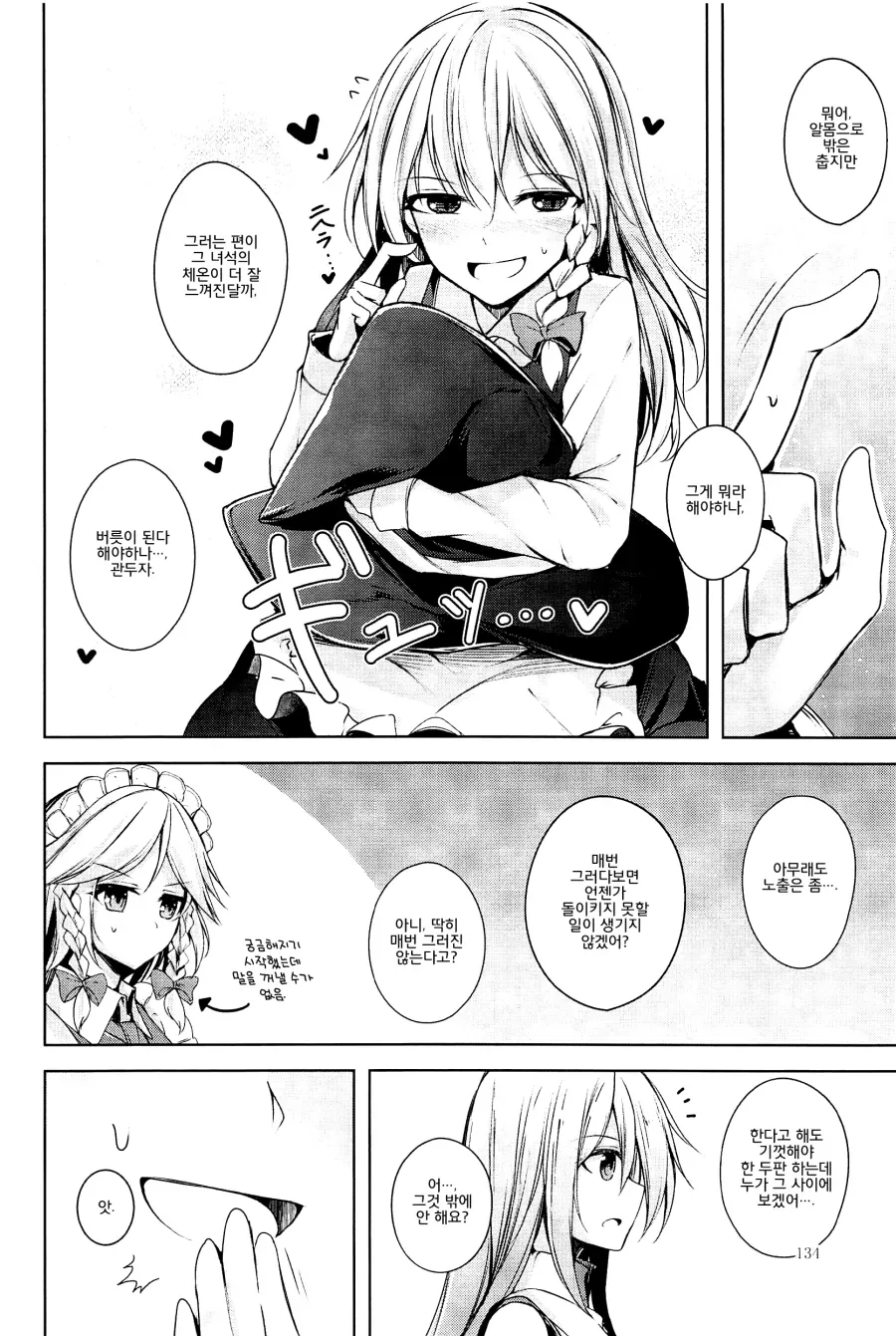 [동방] 환상향 소녀들의 밤일 사정.manga - 이미지 10