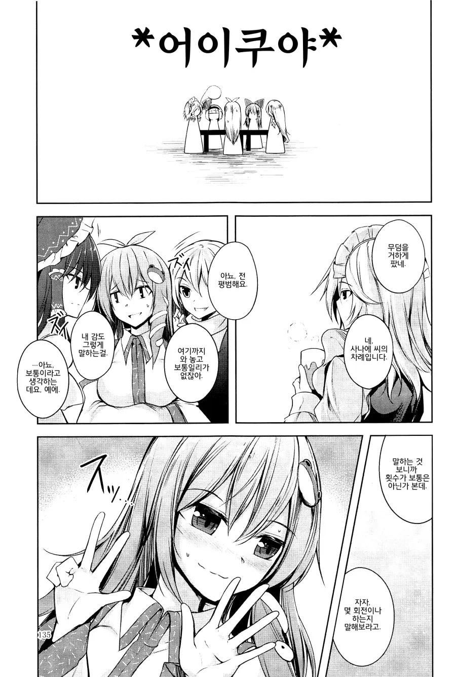 [동방] 환상향 소녀들의 밤일 사정.manga - 이미지 11