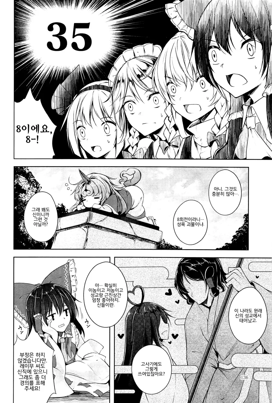 [동방] 환상향 소녀들의 밤일 사정.manga - 이미지 12