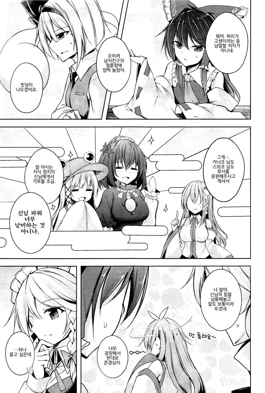 [동방] 환상향 소녀들의 밤일 사정.manga - 이미지 13