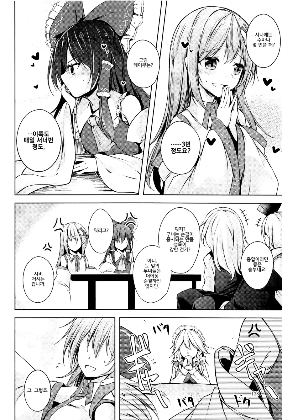 [동방] 환상향 소녀들의 밤일 사정.manga - 이미지 14