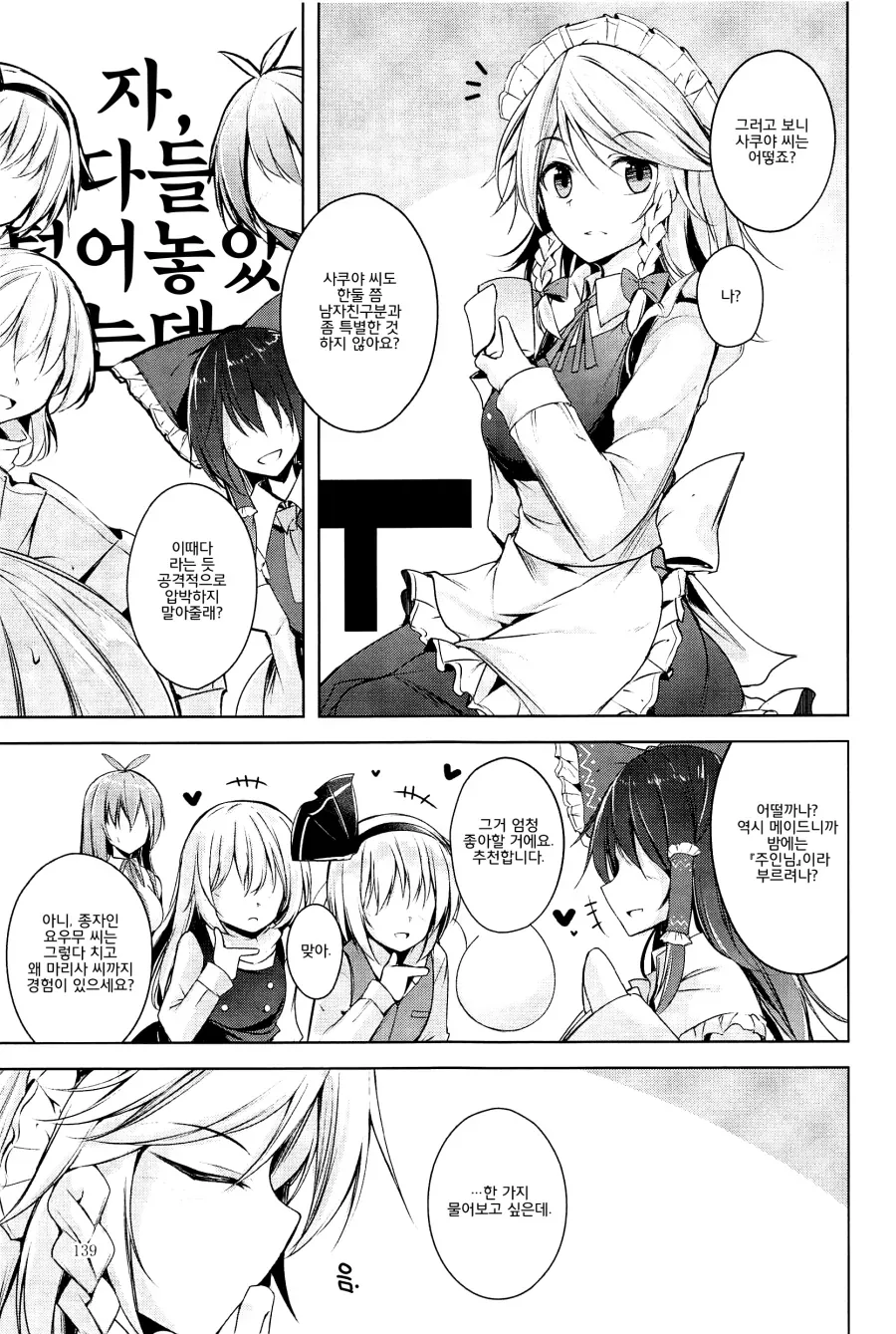 [동방] 환상향 소녀들의 밤일 사정.manga - 이미지 15