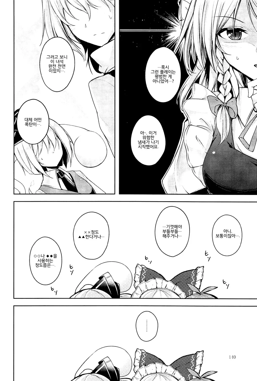 [동방] 환상향 소녀들의 밤일 사정.manga - 이미지 16