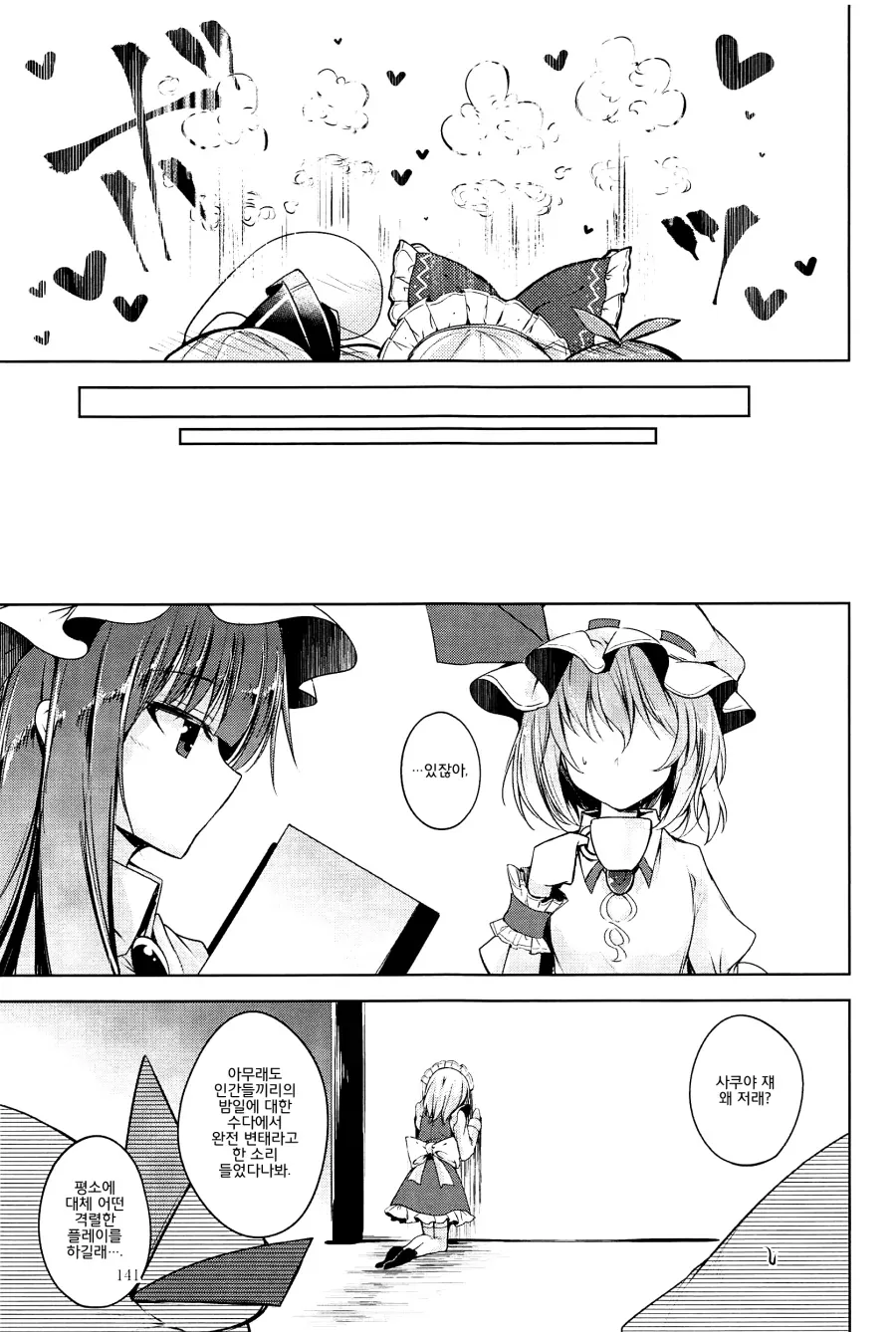 [동방] 환상향 소녀들의 밤일 사정.manga - 이미지 17