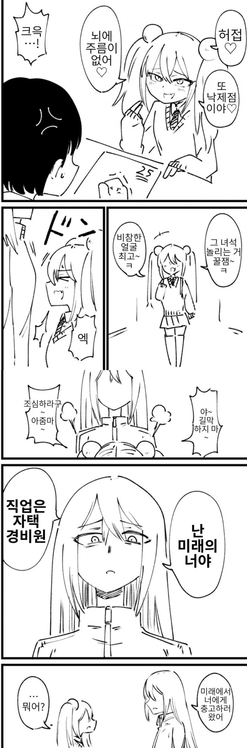 배드엔딩 ㅁㅅㄱㅋ가 충고하는 만화