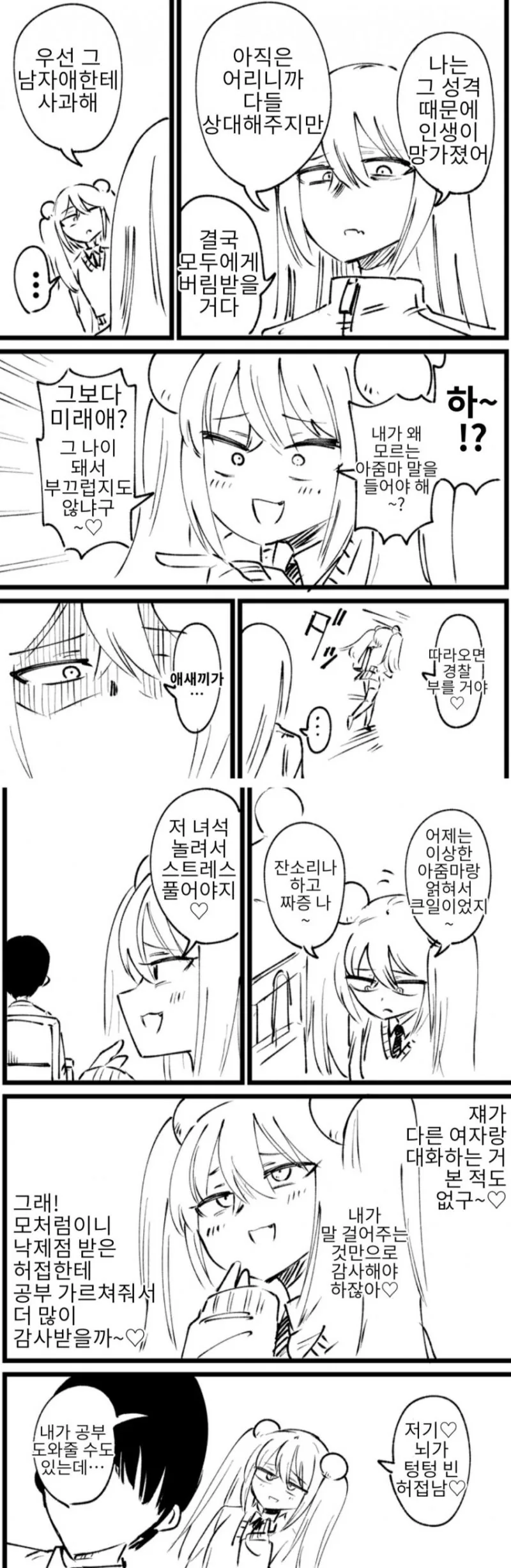 배드엔딩 ㅁㅅㄱㅋ가 충고하는 만화 - 이미지 2
