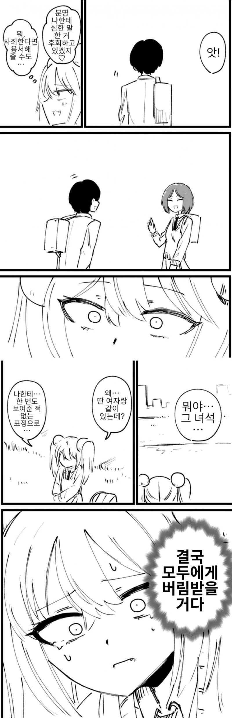 배드엔딩 ㅁㅅㄱㅋ가 충고하는 만화 - 이미지 4