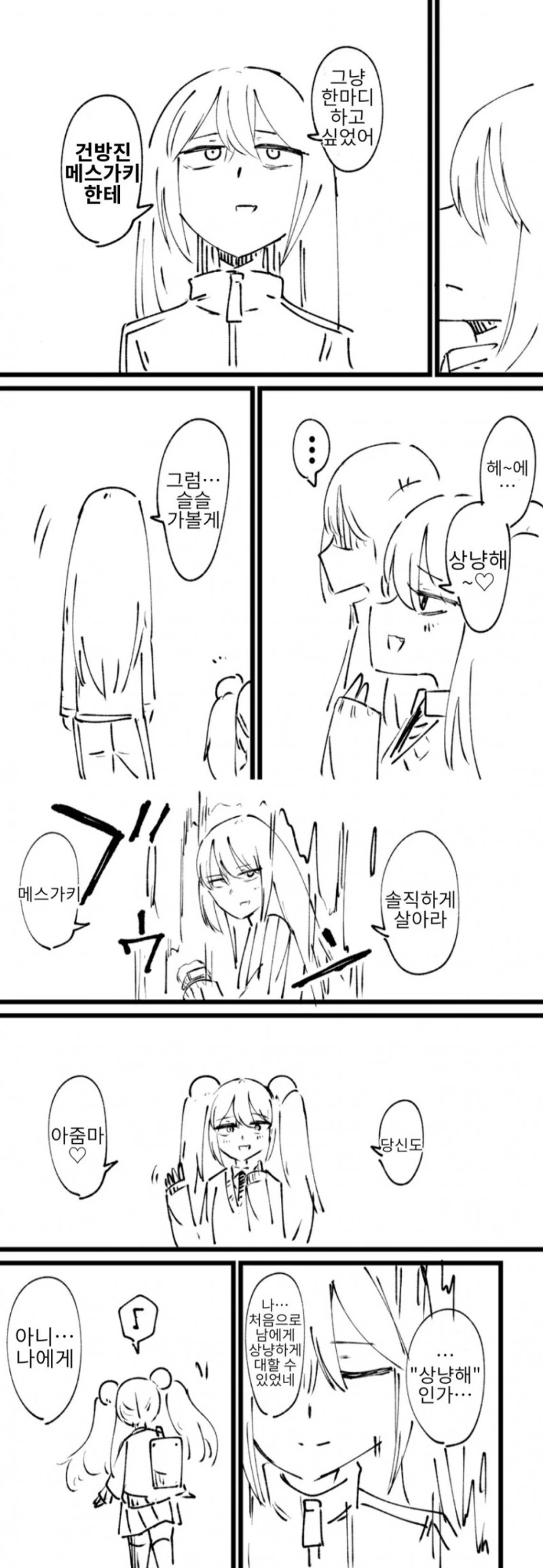 배드엔딩 ㅁㅅㄱㅋ가 충고하는 만화 - 이미지 8