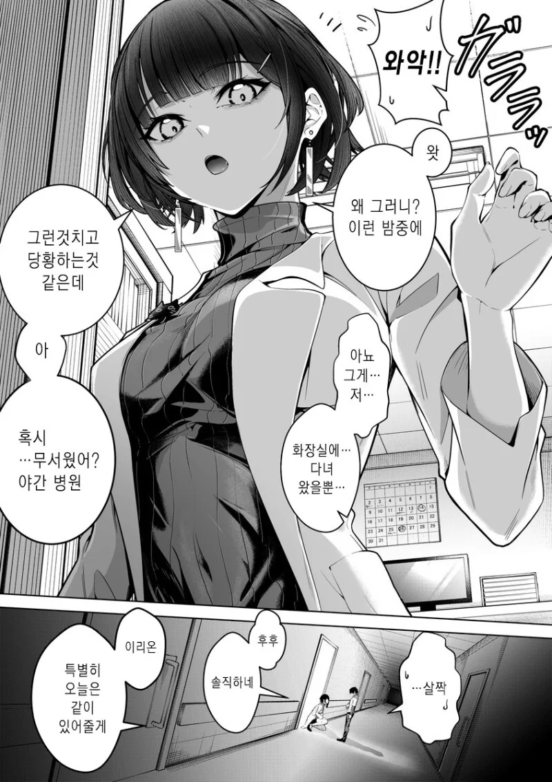 입원으로 시작하는 ㅅㅌㅋ 여의사와의 생활 만화 - 이미지 2