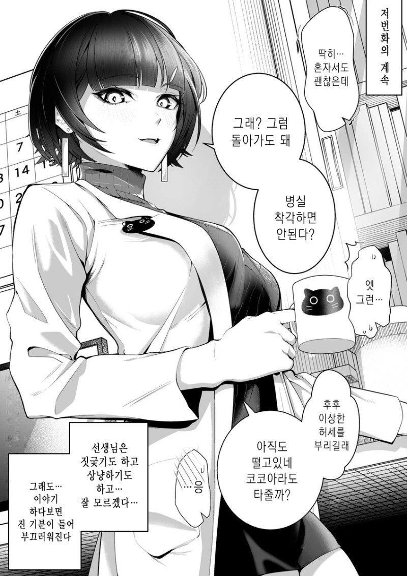 입원으로 시작하는 ㅅㅌㅋ 여의사와의 생활 만화 - 이미지 3