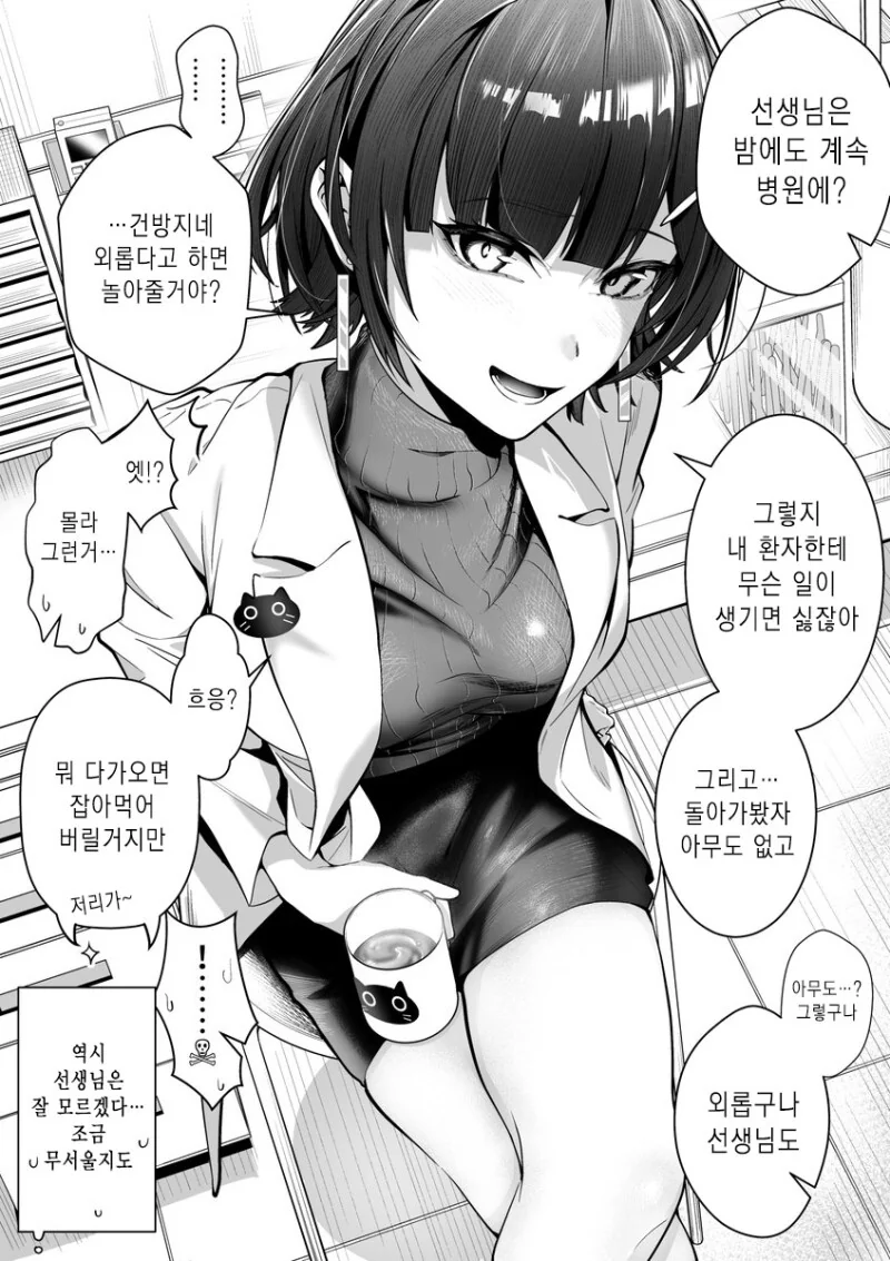입원으로 시작하는 ㅅㅌㅋ 여의사와의 생활 만화 - 이미지 4
