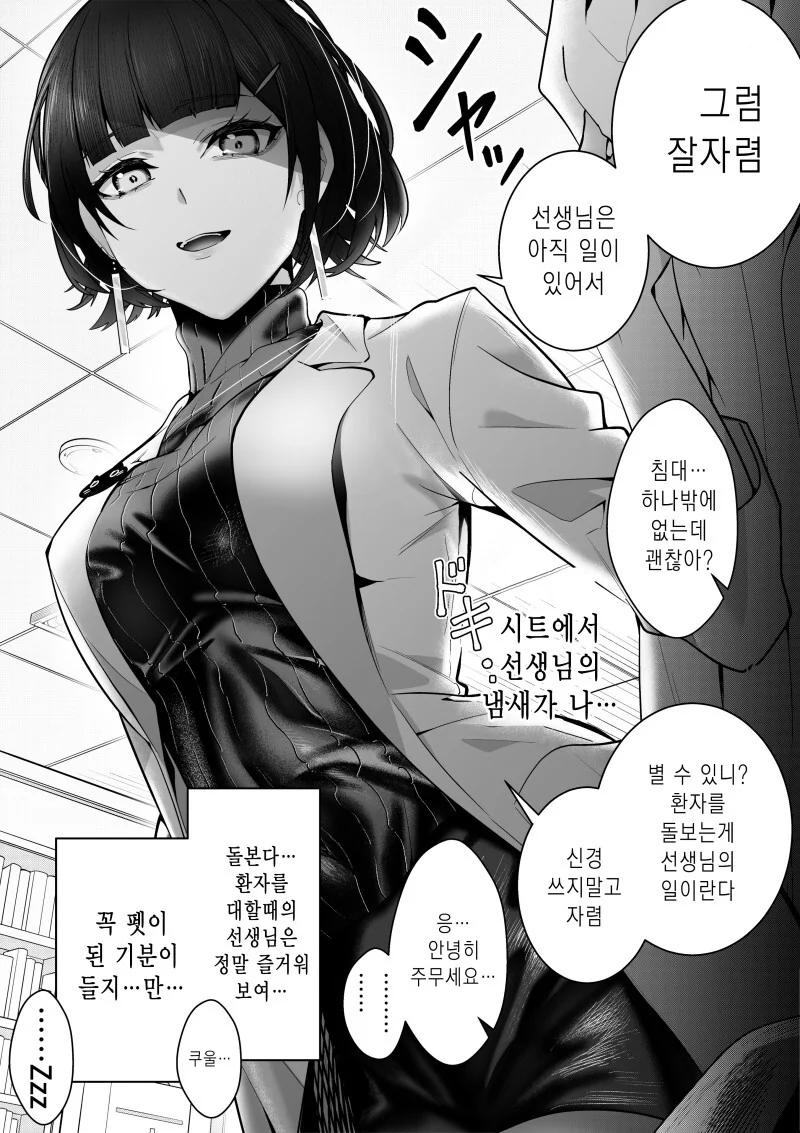 입원으로 시작하는 ㅅㅌㅋ 여의사와의 생활 만화 - 이미지 5