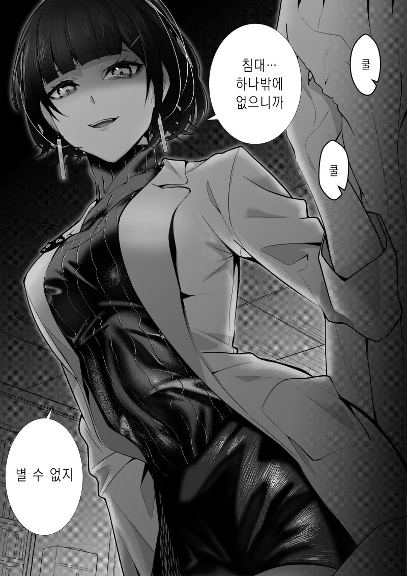 입원으로 시작하는 ㅅㅌㅋ 여의사와의 생활 만화 - 이미지 6