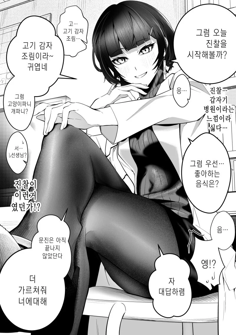 입원으로 시작하는 ㅅㅌㅋ 여의사와의 생활 만화 - 이미지 9