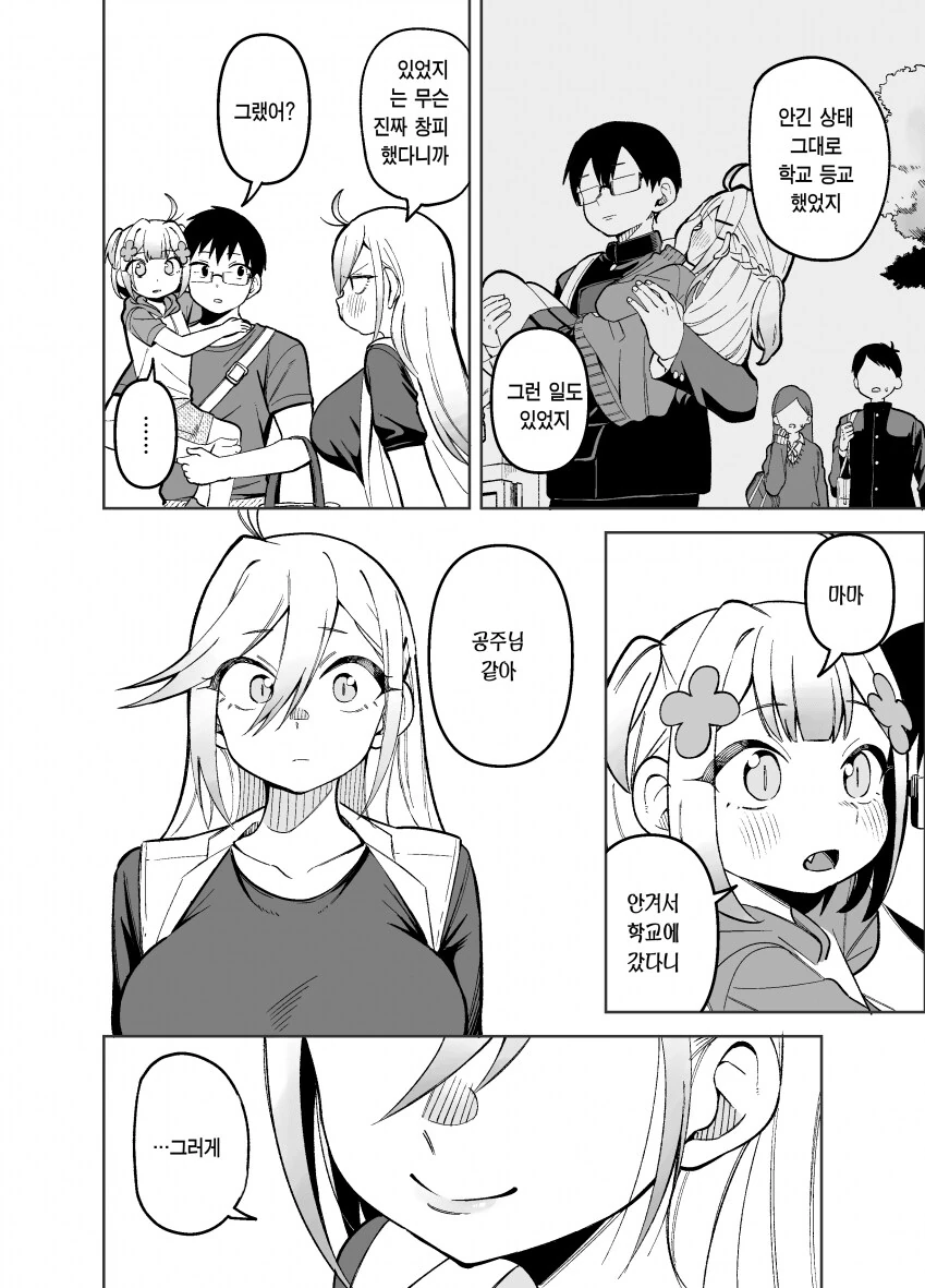공주님 안기 해줬던.manhwa - 이미지 4