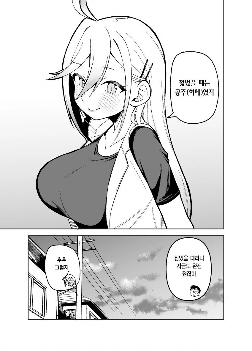 공주님 안기 해줬던.manhwa - 이미지 5