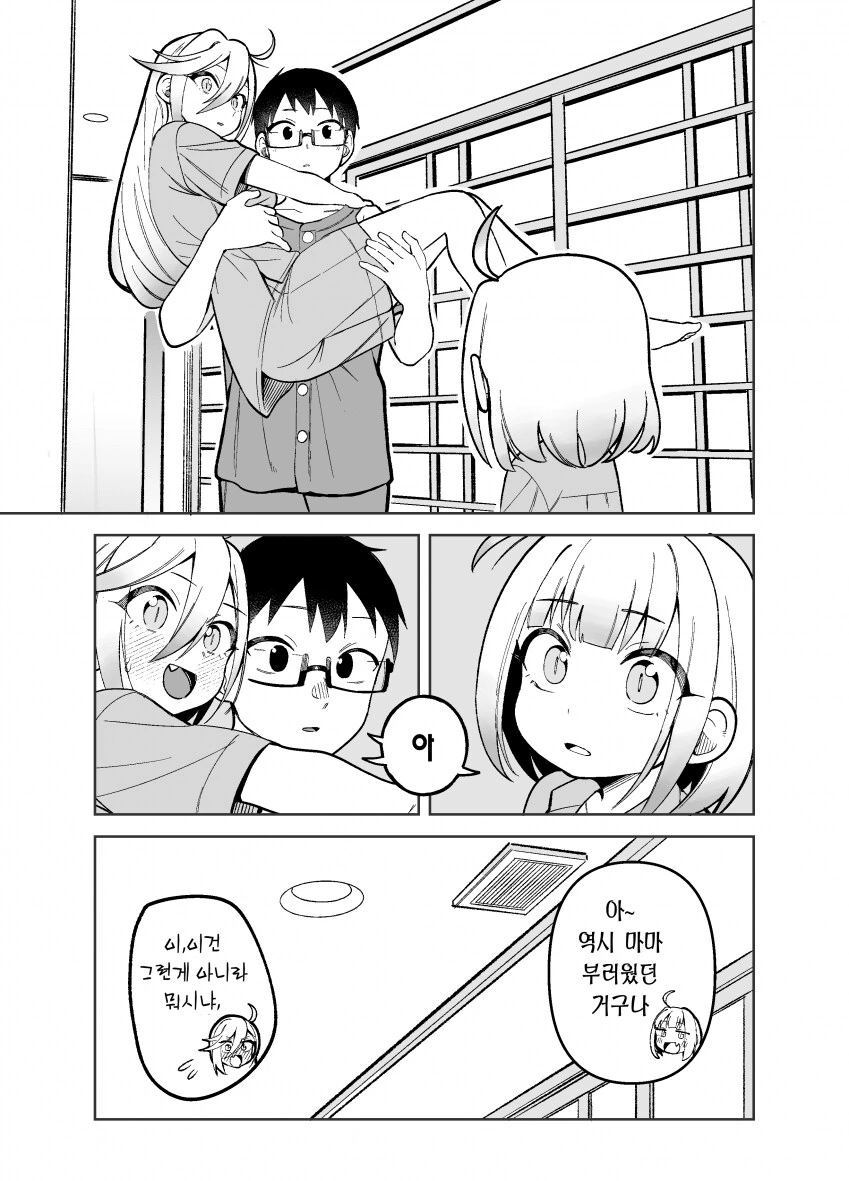 공주님 안기 해줬던.manhwa - 이미지 9