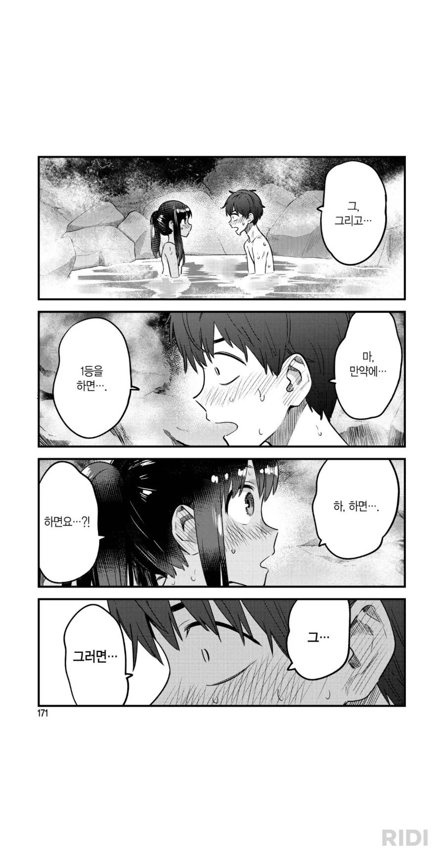 나가토로) 이젠 그저 한마리 ㅇㅋ - 이미지 2