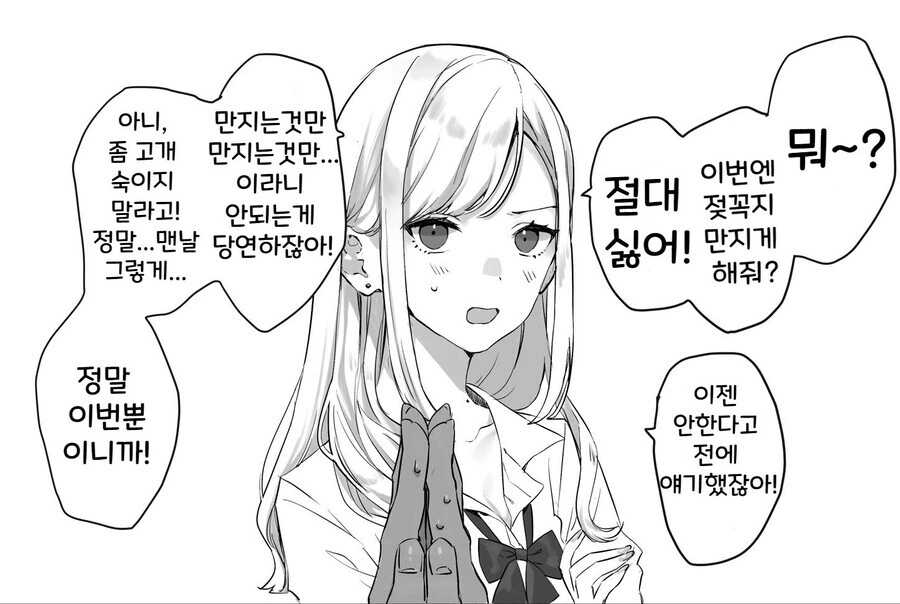 소원을 딱 1번 들어주는 인싸 여고생.manga