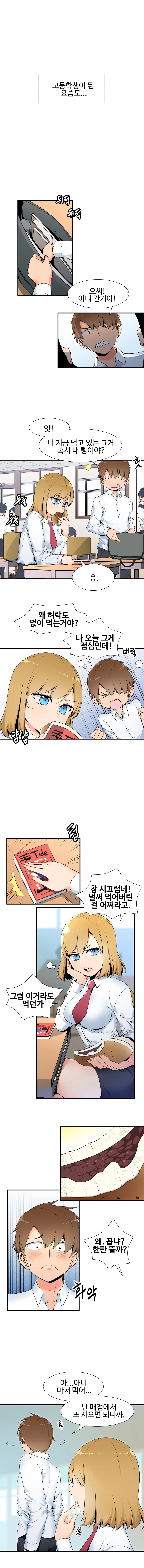 한판 뜨자는 여자친구..manhwa - 이미지 2