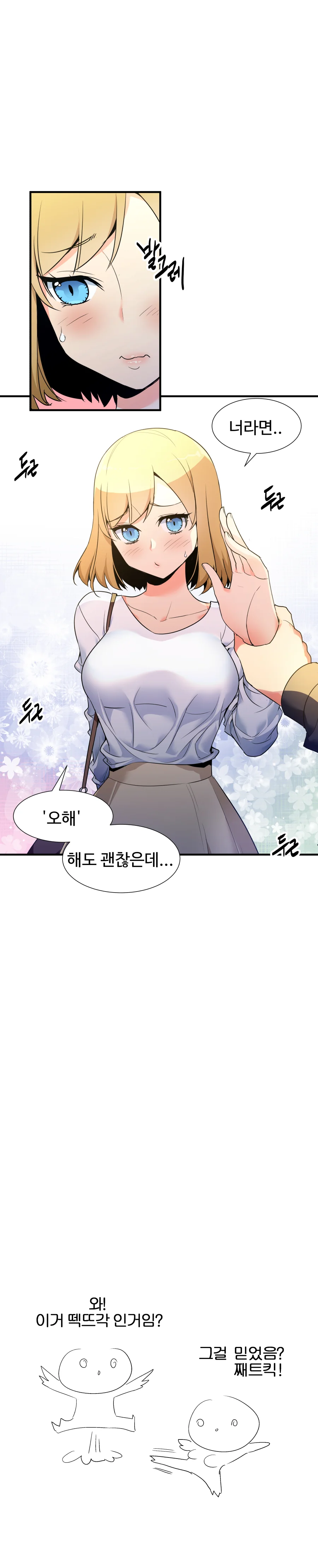 한판 뜨자는 여자친구..manhwa - 이미지 5