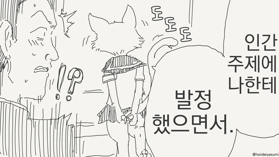 ㅇㅎ냄새 맡는 만화 - 이미지 3