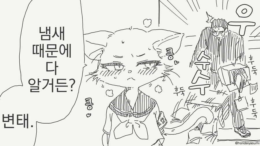 ㅇㅎ냄새 맡는 만화 - 이미지 4