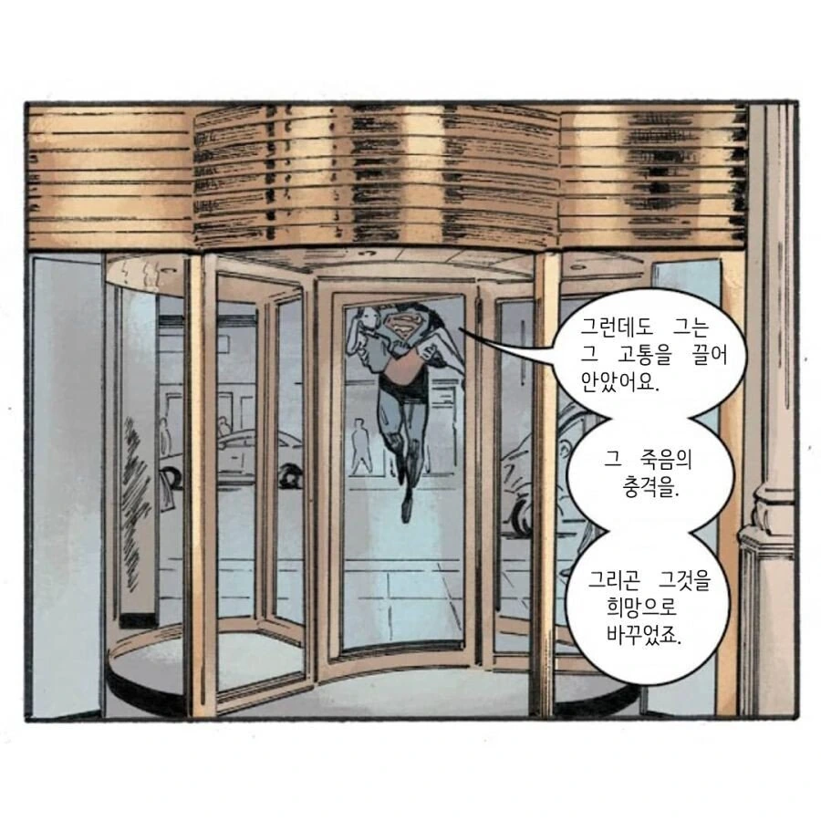 배트맨이 보는 슈퍼맨&슈퍼맨이 보는 배트맨.manhwa - 이미지 4