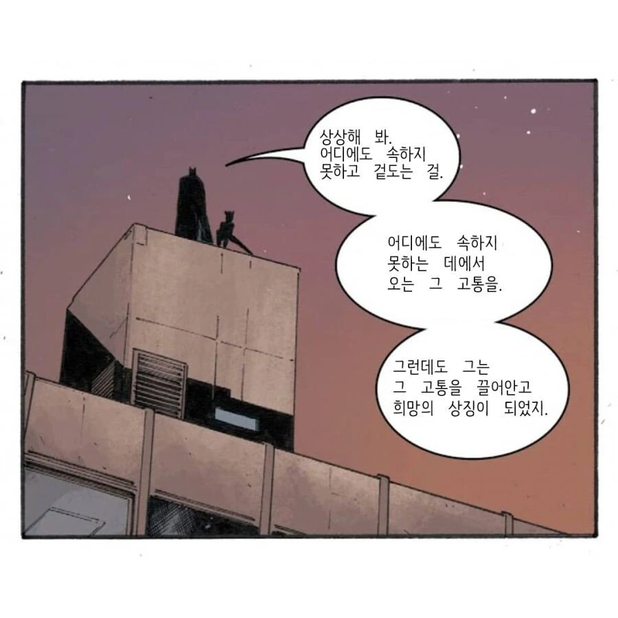 배트맨이 보는 슈퍼맨&슈퍼맨이 보는 배트맨.manhwa - 이미지 5