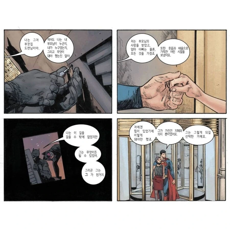 배트맨이 보는 슈퍼맨&슈퍼맨이 보는 배트맨.manhwa - 이미지 6