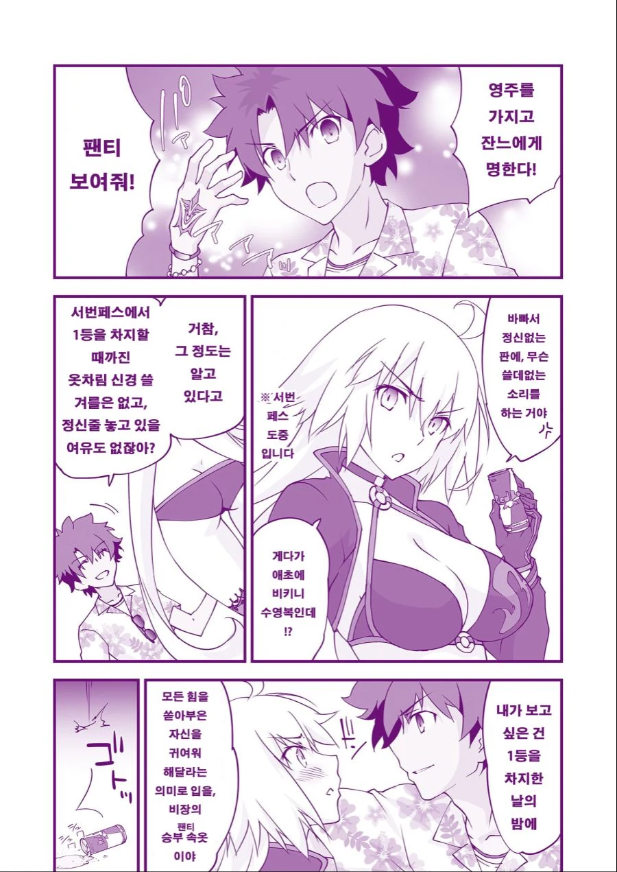 [fgo] 령주로 ㅍㅌ보여달라는 만화-2