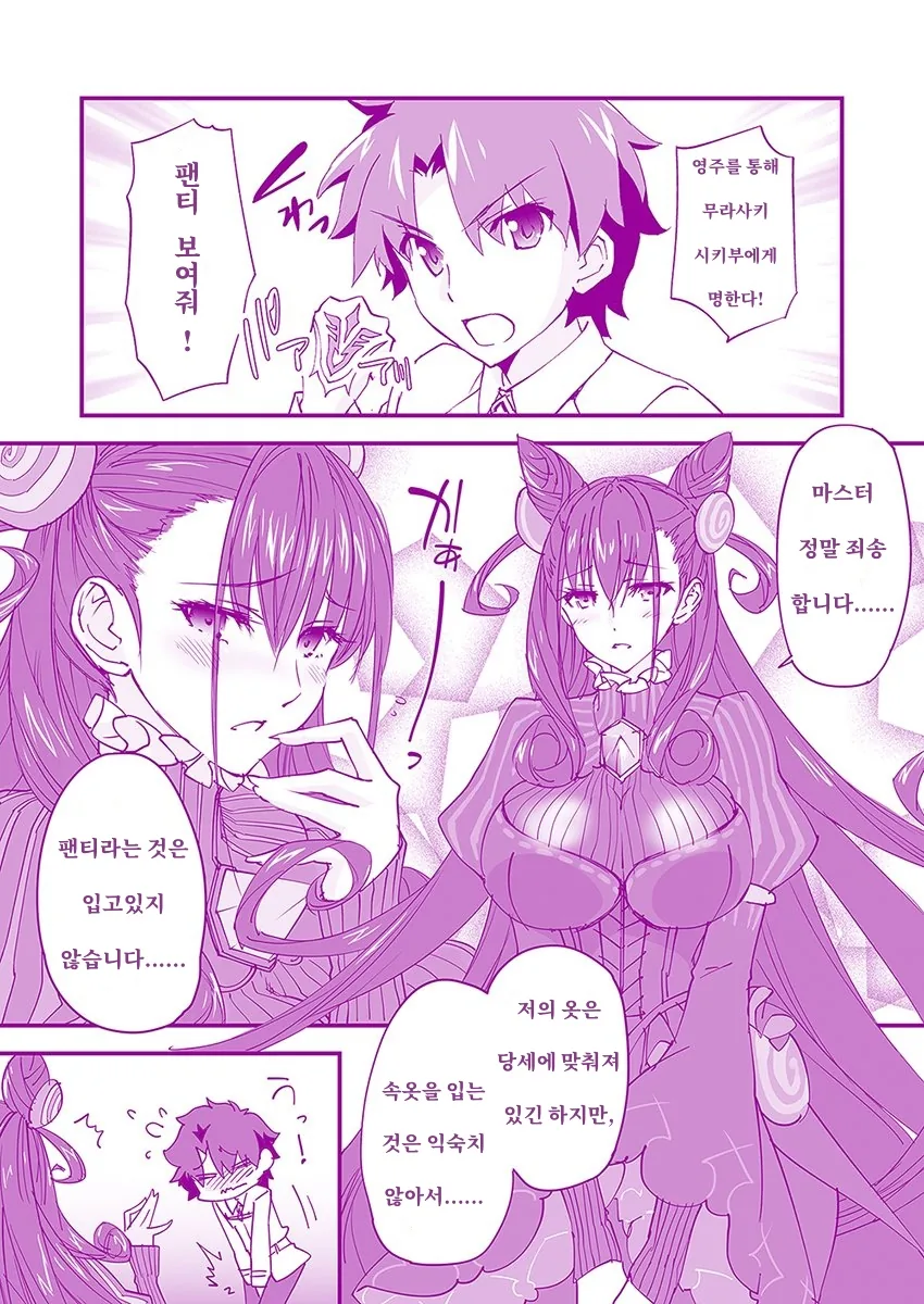 [fgo] 령주로 ㅍㅌ보여달라는 만화-2 - 이미지 5