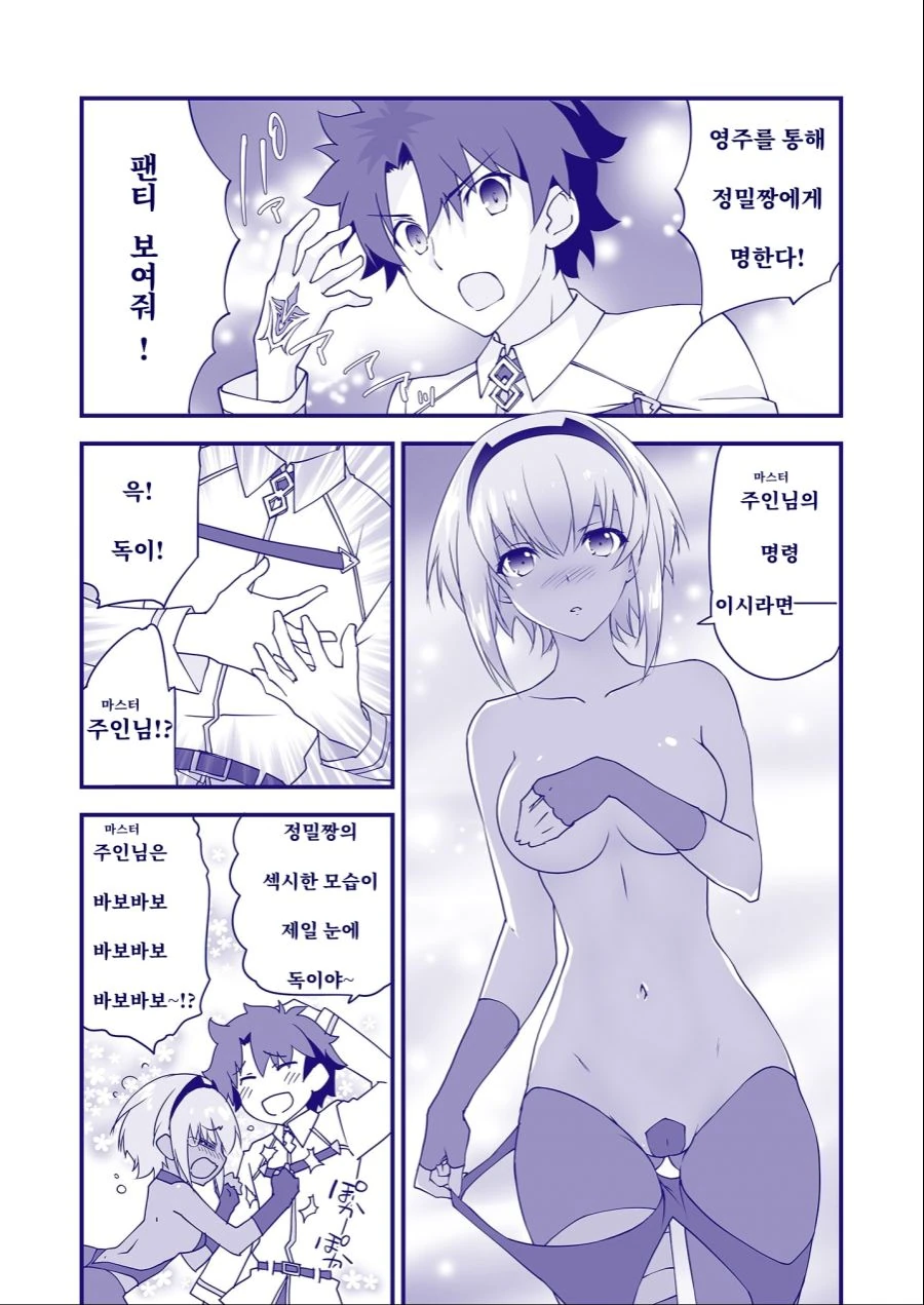 [fgo] 령주로 ㅍㅌ보여달라는 만화-2 - 이미지 7