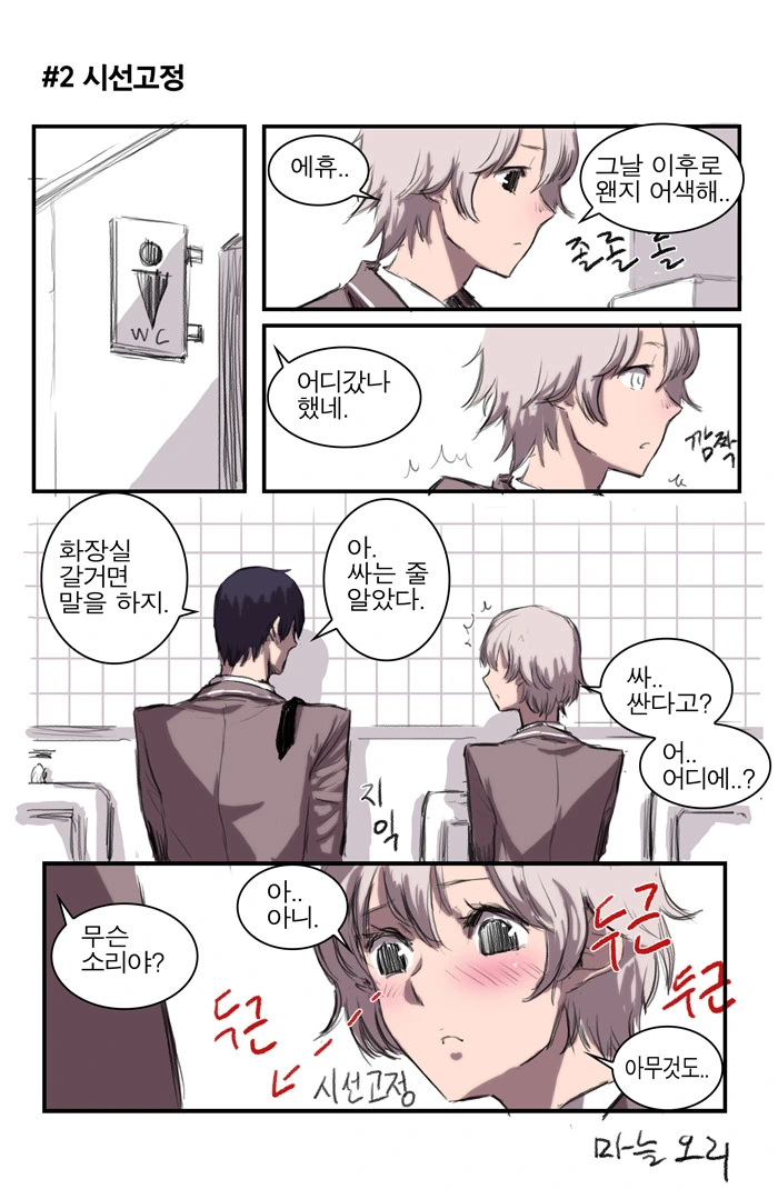 벽쿵하는 만화 - 이미지 2