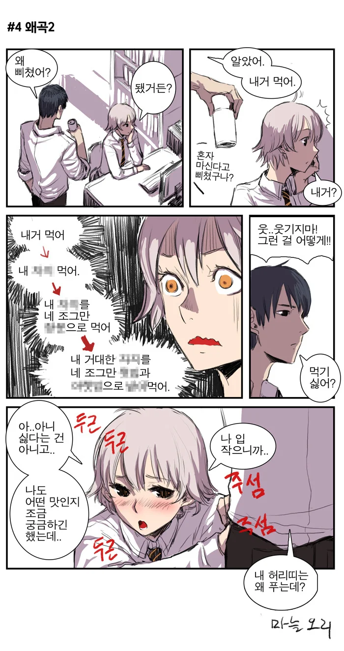 벽쿵하는 만화 - 이미지 4
