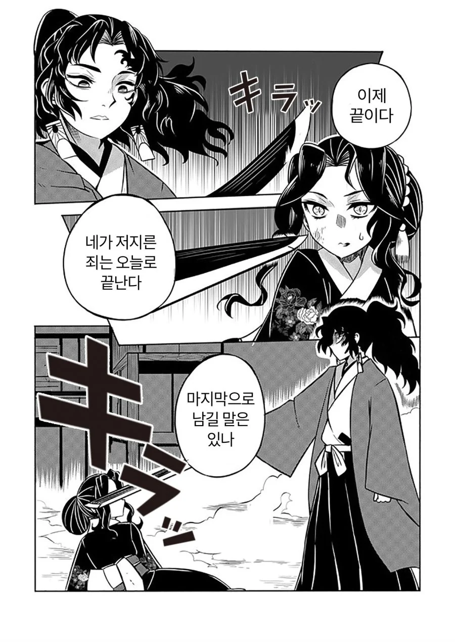 귀멸) 쥬지가 생긴 시노부.manhwa 이미지 8