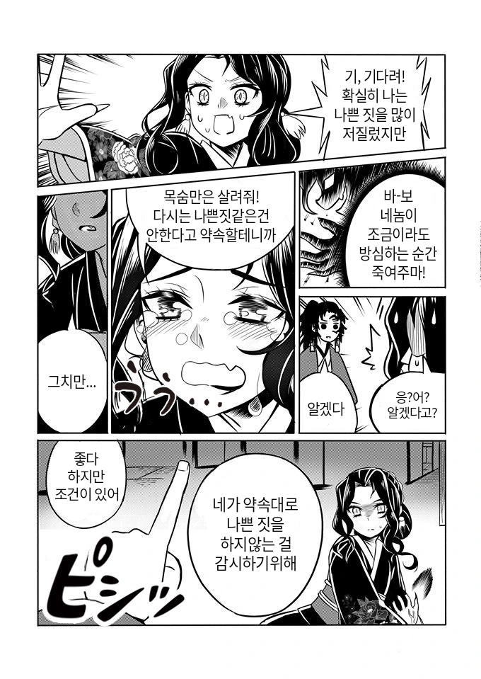 귀멸) 네가 죽인 사람의 수 만큼 낳아라! Manhwa - 이미지 2