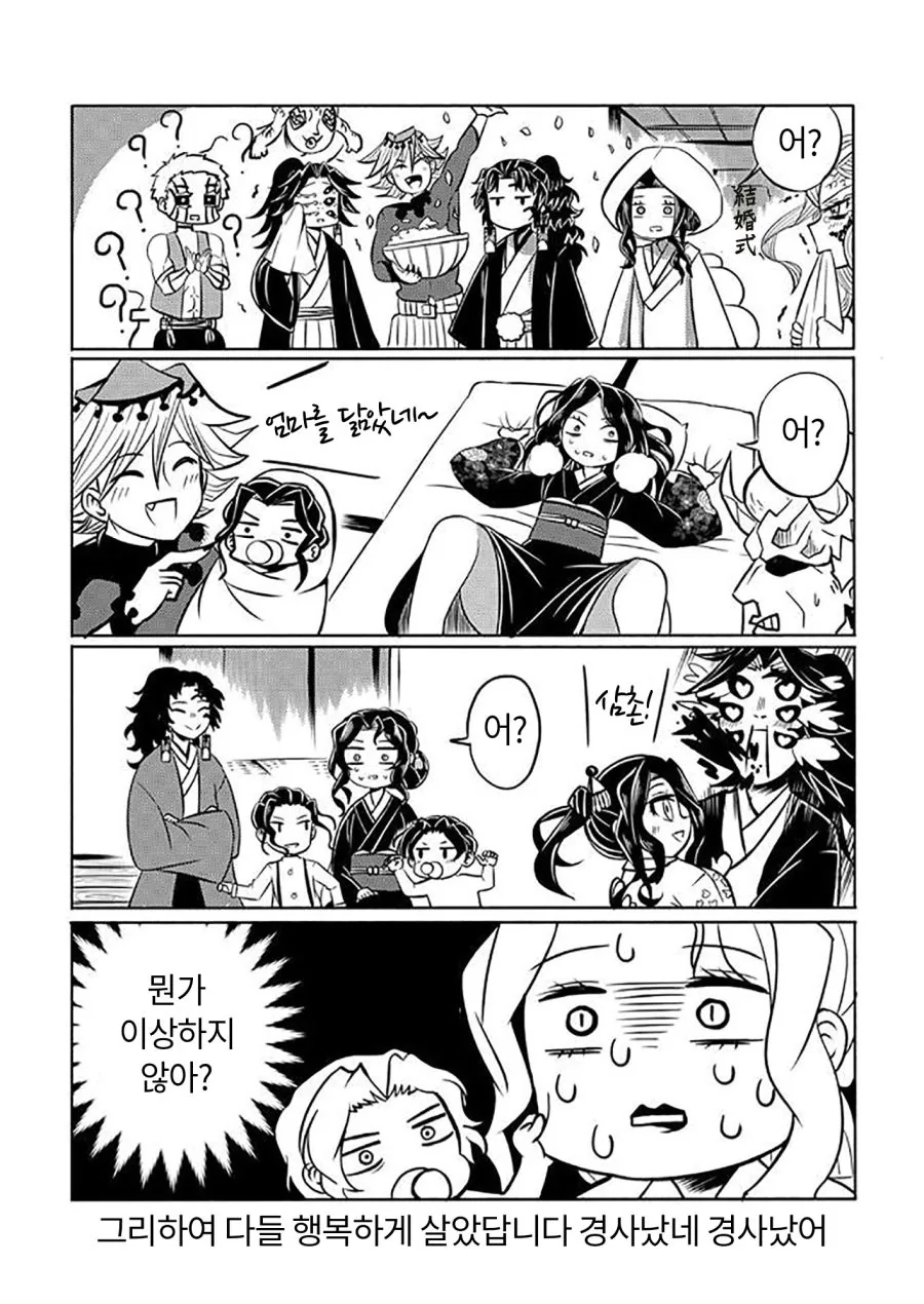 귀멸) 네가 죽인 사람의 수 만큼 낳아라! Manhwa - 이미지 4