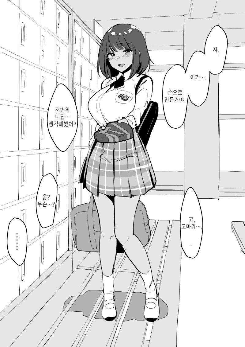 소꿉친구를 너무 기다리게 한 manhwa - 이미지 3