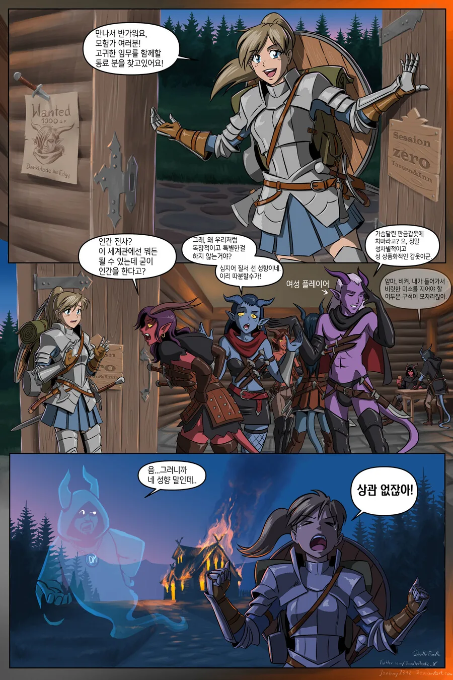 TRPG) 던전 앤 두들스(Dungeons & Doodles) 만화 시리...