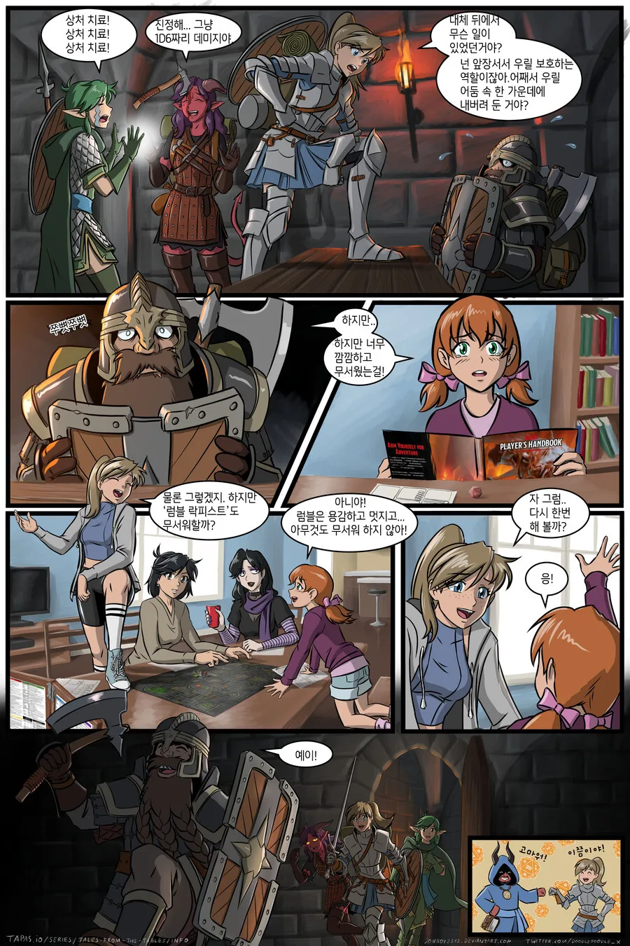 TRPG) 던전 앤 두들스(Dungeons & Doodles) 만화 시리... - 이미지 4