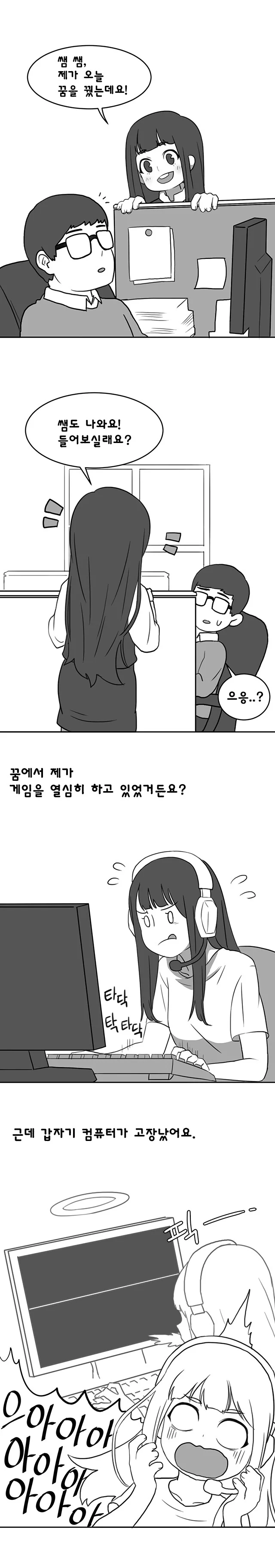 여고생쟝이 꿈 이야기 들려주는.manhwa