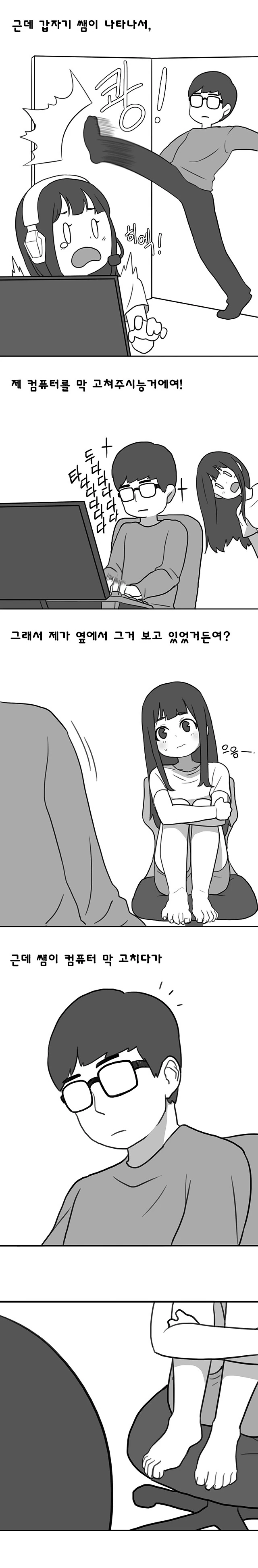 여고생쟝이 꿈 이야기 들려주는.manhwa - 이미지 2