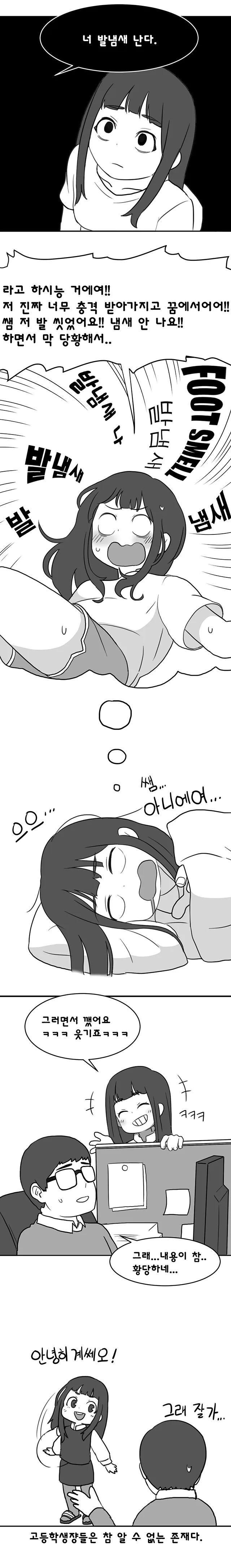 여고생쟝이 꿈 이야기 들려주는.manhwa - 이미지 4