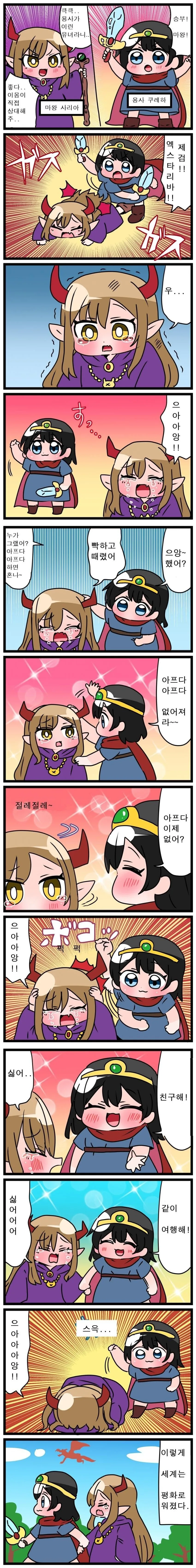 약스압)유녀용사와 ㄹㄹ마왕.manga