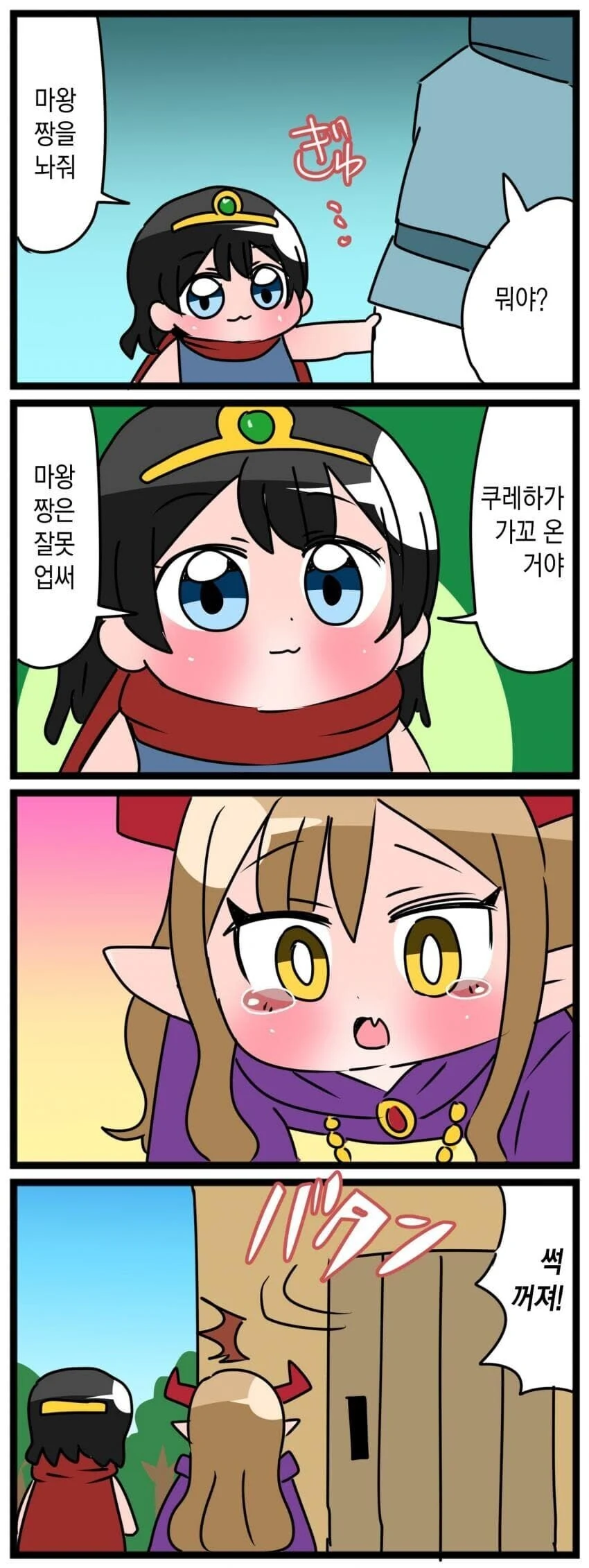 약스압)유녀용사와 ㄹㄹ마왕.manga - 이미지 5