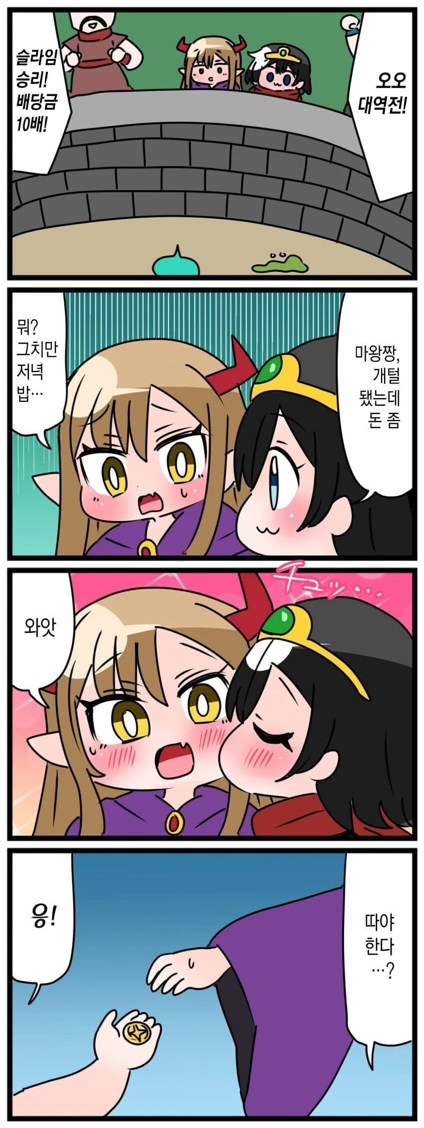 약스압)유녀용사와 ㄹㄹ마왕.manga - 이미지 7
